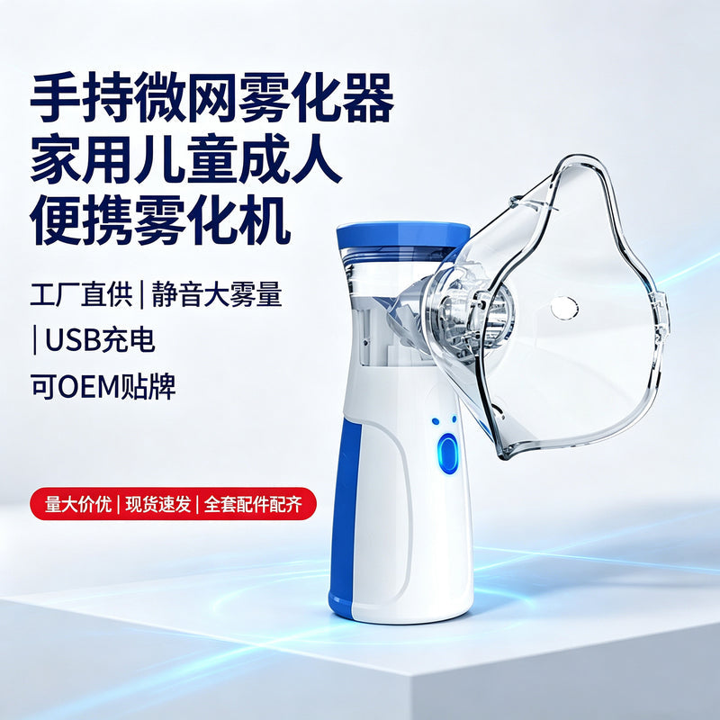 Handheld Micro-Mist Nebulizer for Children, Portable Home Ultrasonic Atomizer, Medical-Grade Nebulization Machine for Cross-Border Trade
